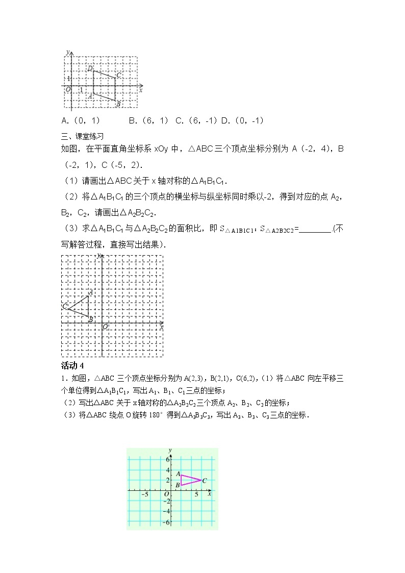 人教版数学九年级下27.3 第2课时 平面直角坐标系中的位似 学案02