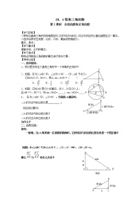 人教版九年级下册28.1 锐角三角函数第2课时学案设计