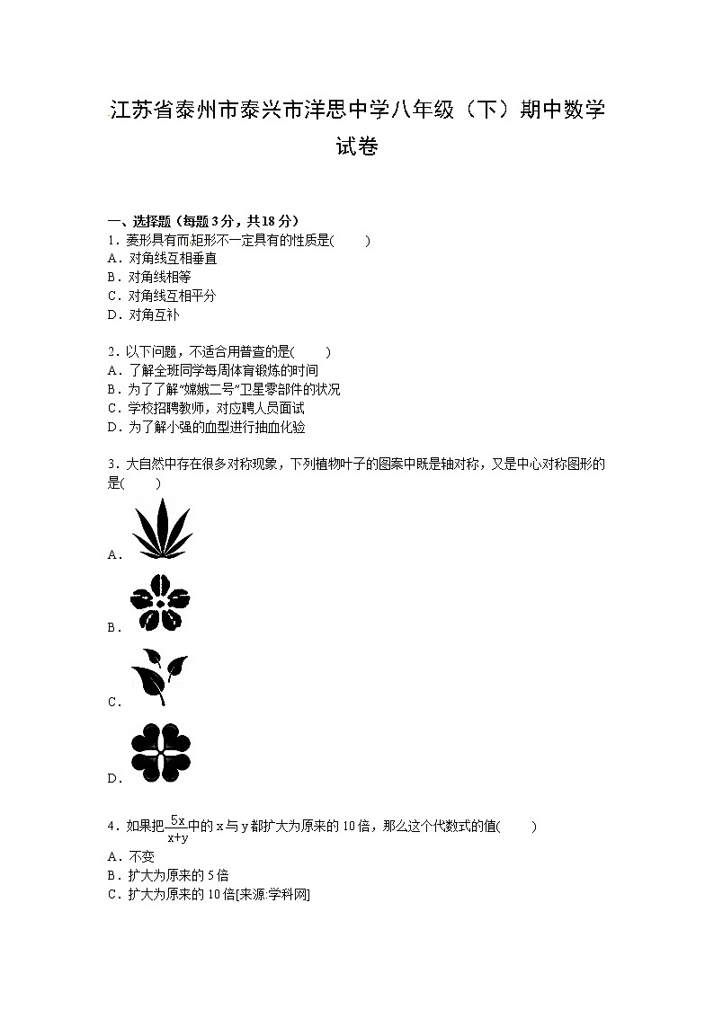 江苏省泰州市泰兴市八年级下学期期中数学试卷【解析版】01
