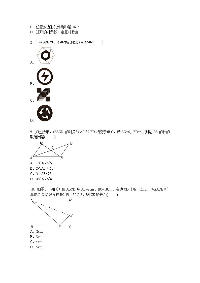 湖南省岳阳市八年级下学期期中数学试卷【解析版】第2页