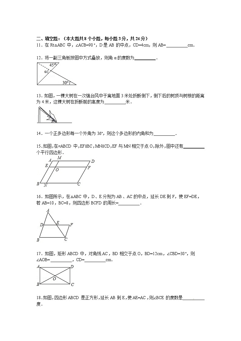湖南省岳阳市八年级下学期期中数学试卷【解析版】第3页
