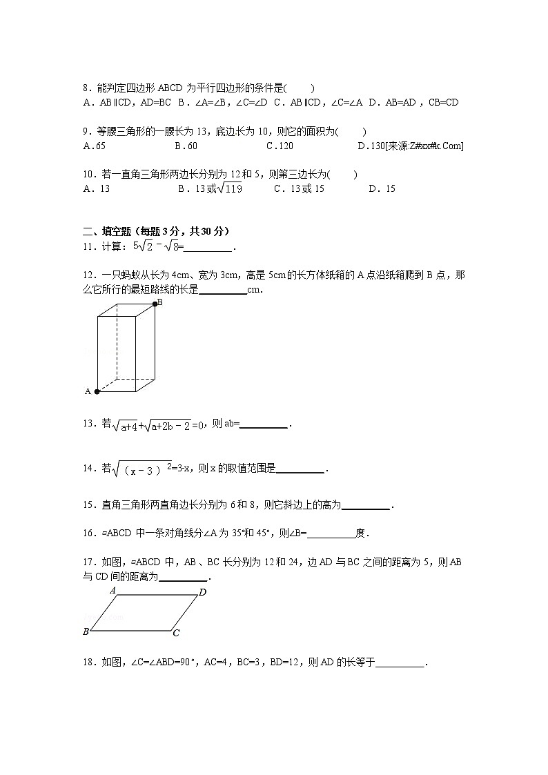 云南省保山市八年级下学期期中数学试卷【解析版】02