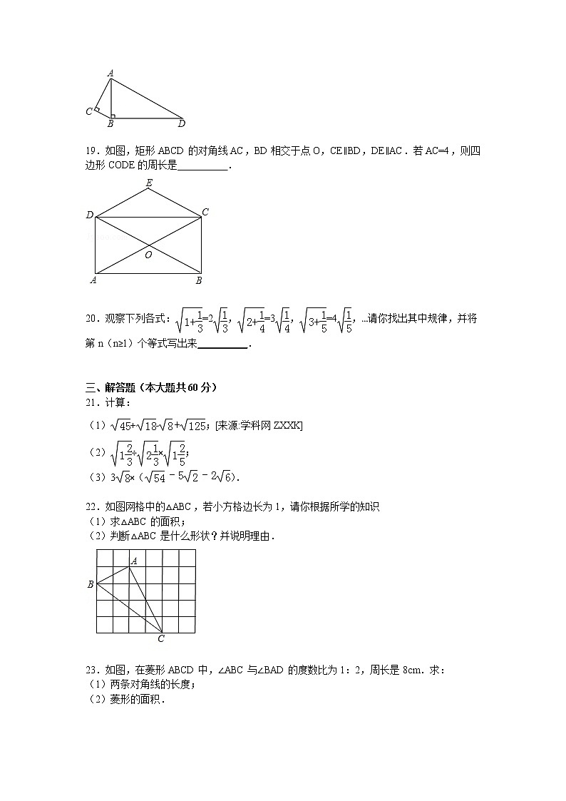 云南省保山市八年级下学期期中数学试卷【解析版】03