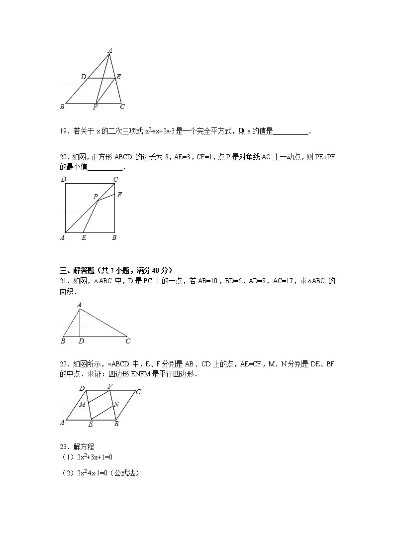 北京三十九中八年级下学期期中数学试卷【解析版】第3页