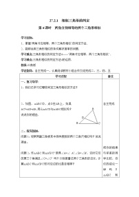 人教版九年级下册第二十七章 相似27.2 相似三角形27.2.1 相似三角形的判定第4课时导学案