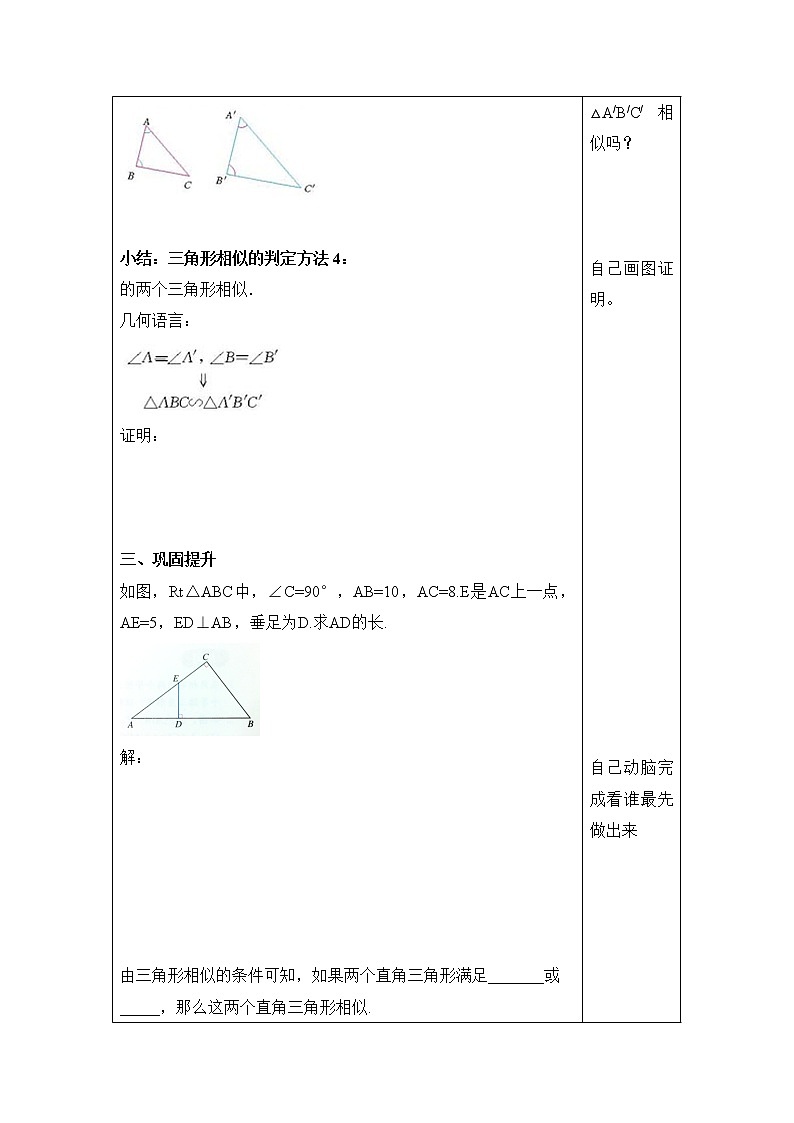 人教版数学九年级下27.2.1 第4课时 两角分别相等的两个三角形相似 学案02