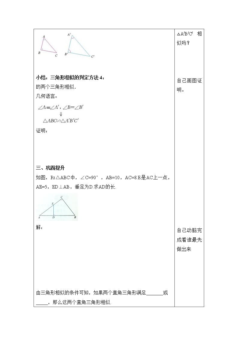 人教版数学九年级下27.2.1 第4课时 两角分别相等的两个三角形相似 学案02