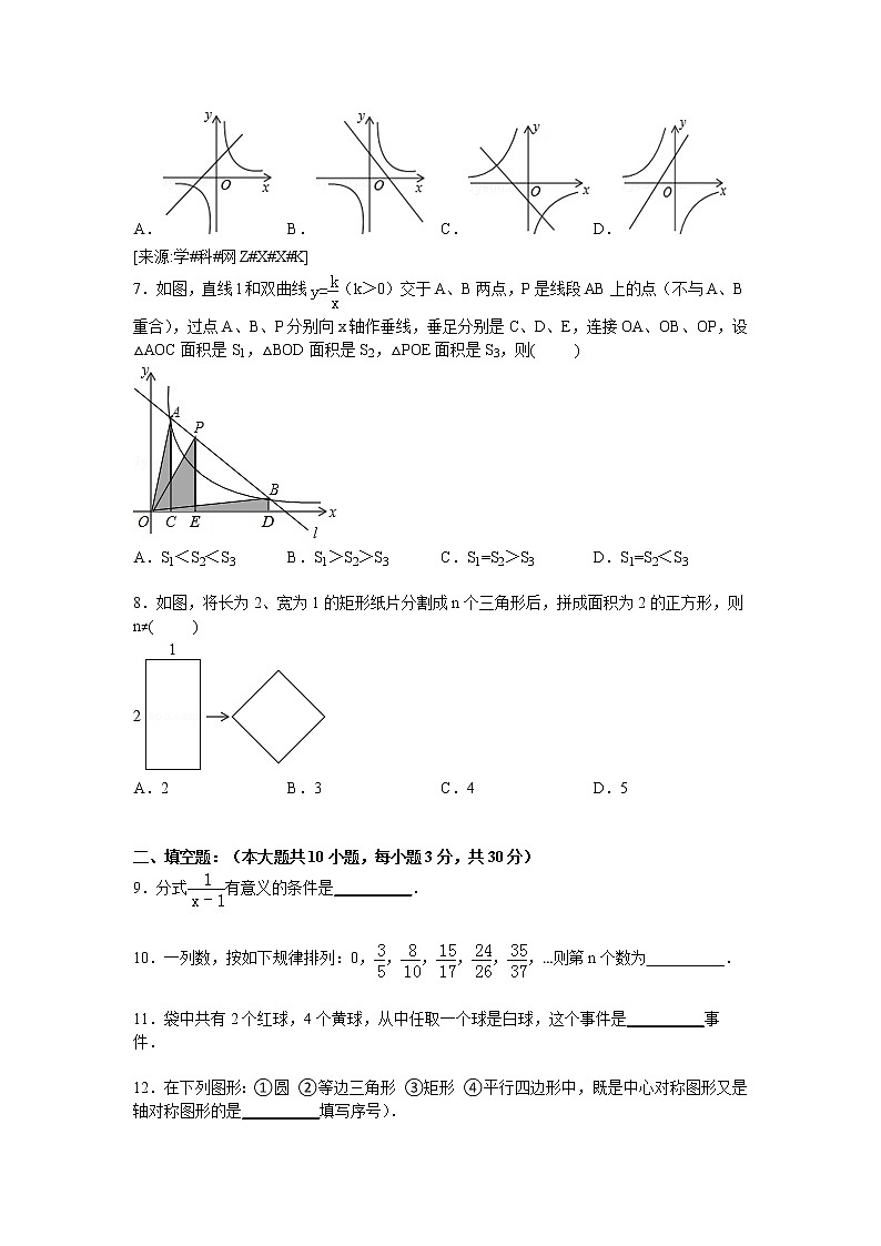 江苏省扬州市八年级下学期期中数学试卷【解析版】02