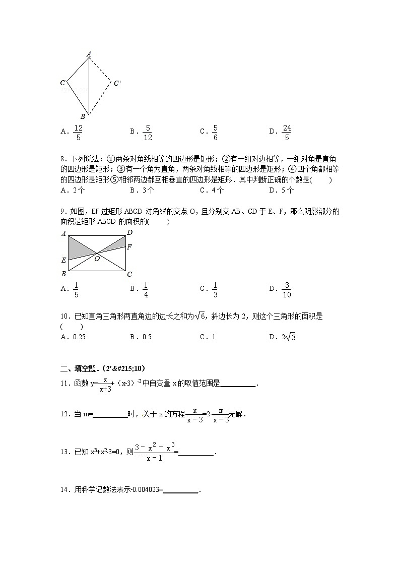 江苏省南通市八年级下学期期中数学试卷【解析版】02