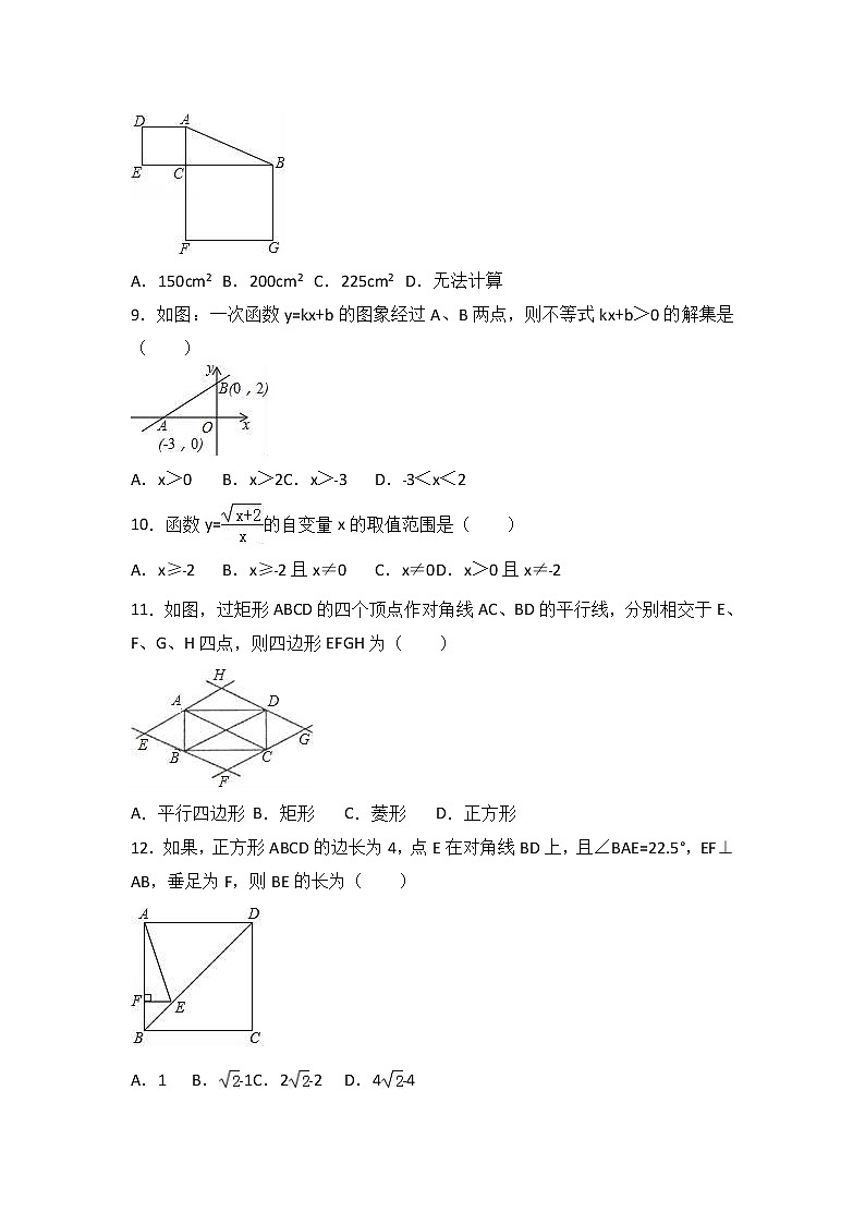 山东省滨州市无棣县2017-2018学年八年级（下）期中数学试卷（解析版）02