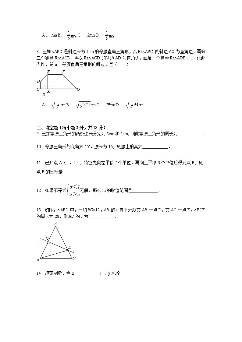 山东省青岛市平度市八年级（下）期中数学试卷解析02