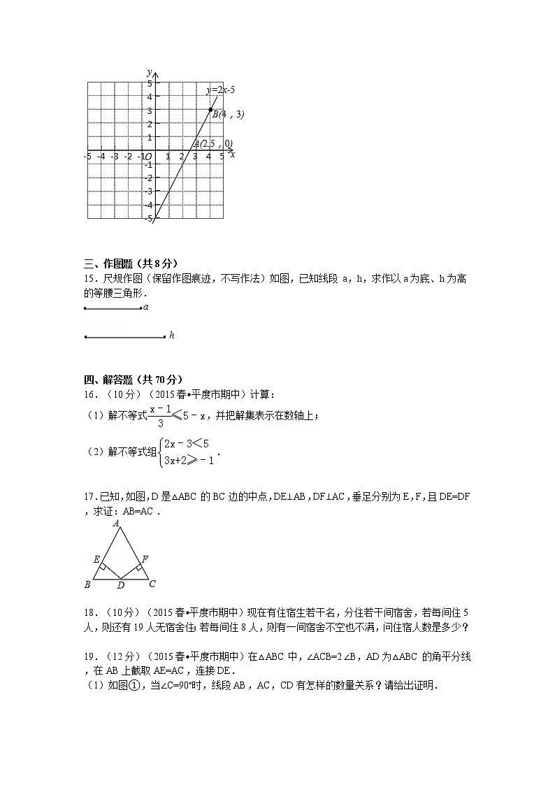 山东省青岛市平度市八年级（下）期中数学试卷解析03