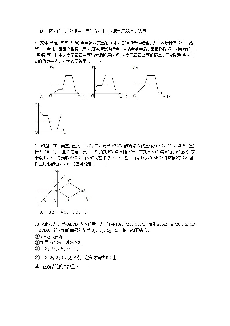 浙江省台州市书生中学八年级（下）期中数学试卷解析02