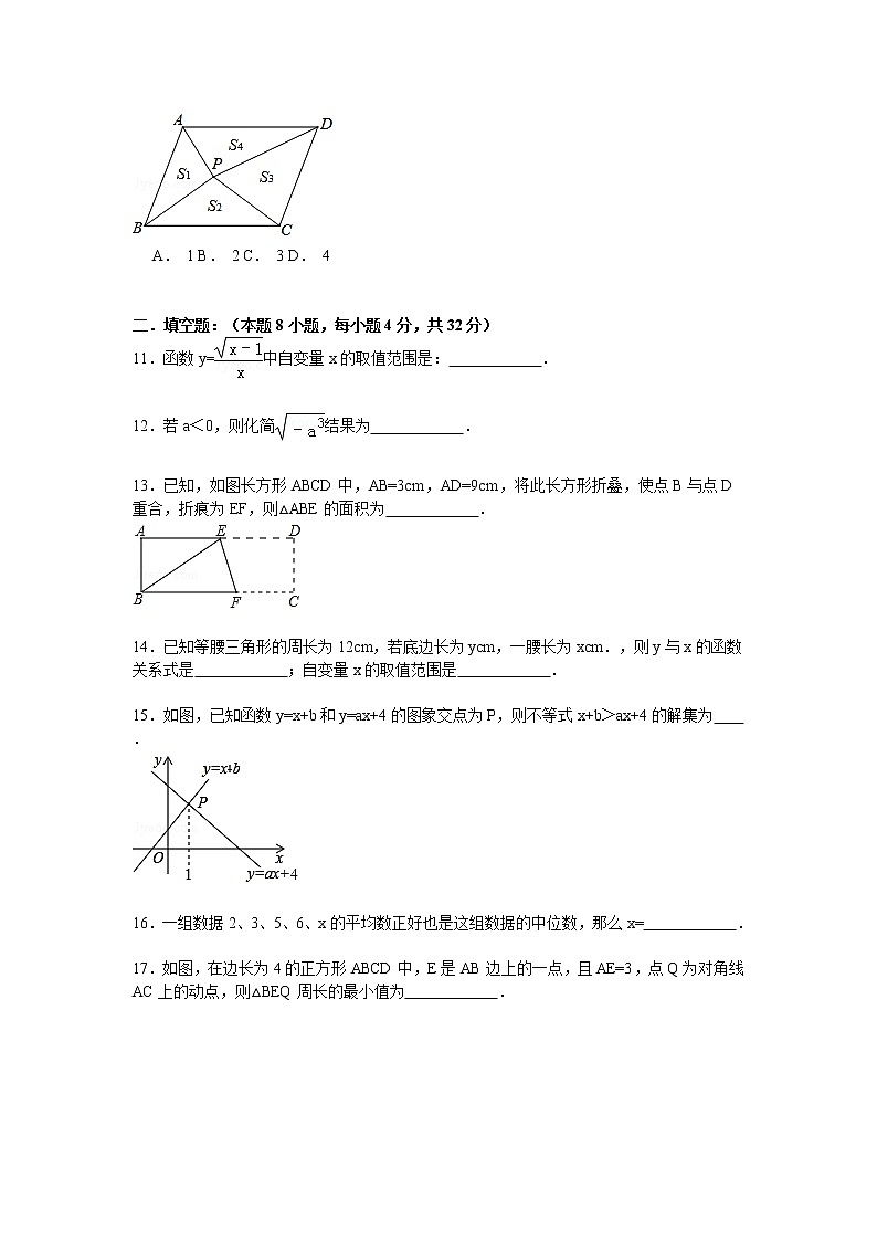 浙江省台州市书生中学八年级（下）期中数学试卷解析03
