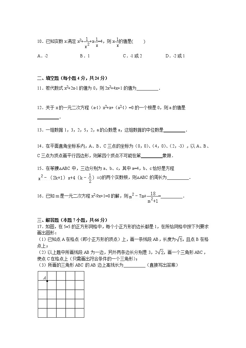 浙江省杭州市富阳市新登中八年级下学期期中数学试卷【解析版】02