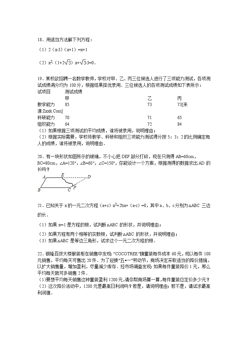 浙江省杭州市富阳市新登中八年级下学期期中数学试卷【解析版】03