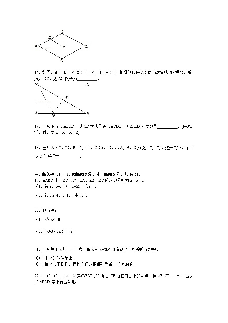 北京三十五中八年级下学期期中数学试卷【解析版】第3页