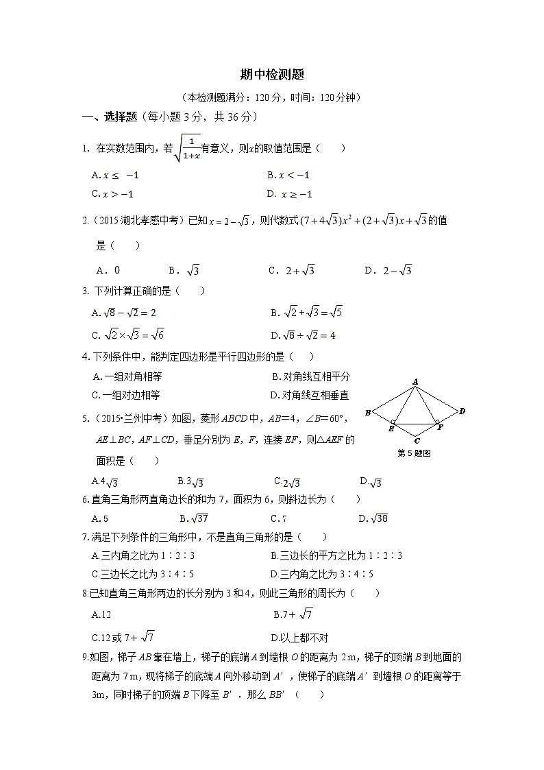 中学教材全解八年级数学（下）（人教版）期中检测题附答案解析01