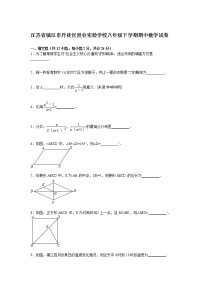 江苏省镇江市八年级下学期期中数学试卷【解析版】