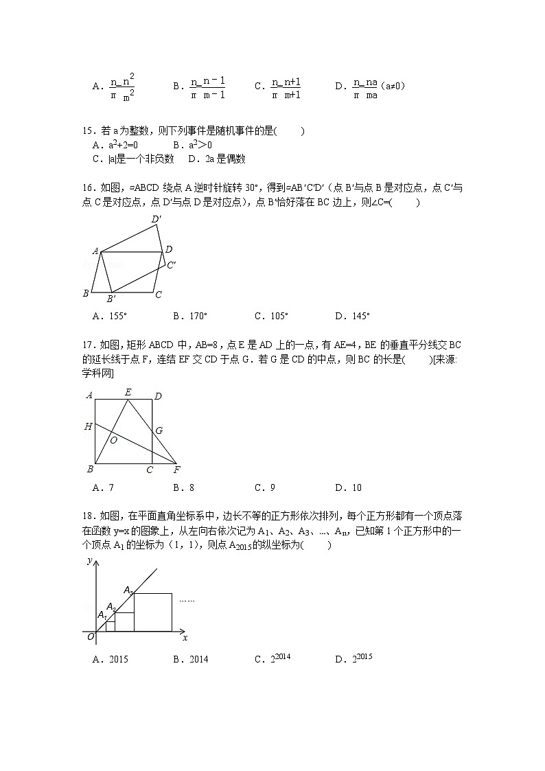 江苏省镇江市八年级下学期期中数学试卷【解析版】03