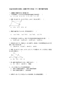 北京市北师大实验二龙路中学八年级（下）期中数学试卷解析