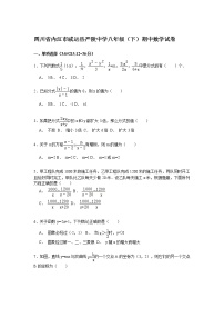 四川省内江市威远县严陵中学八年级（下）期中数学试卷解析