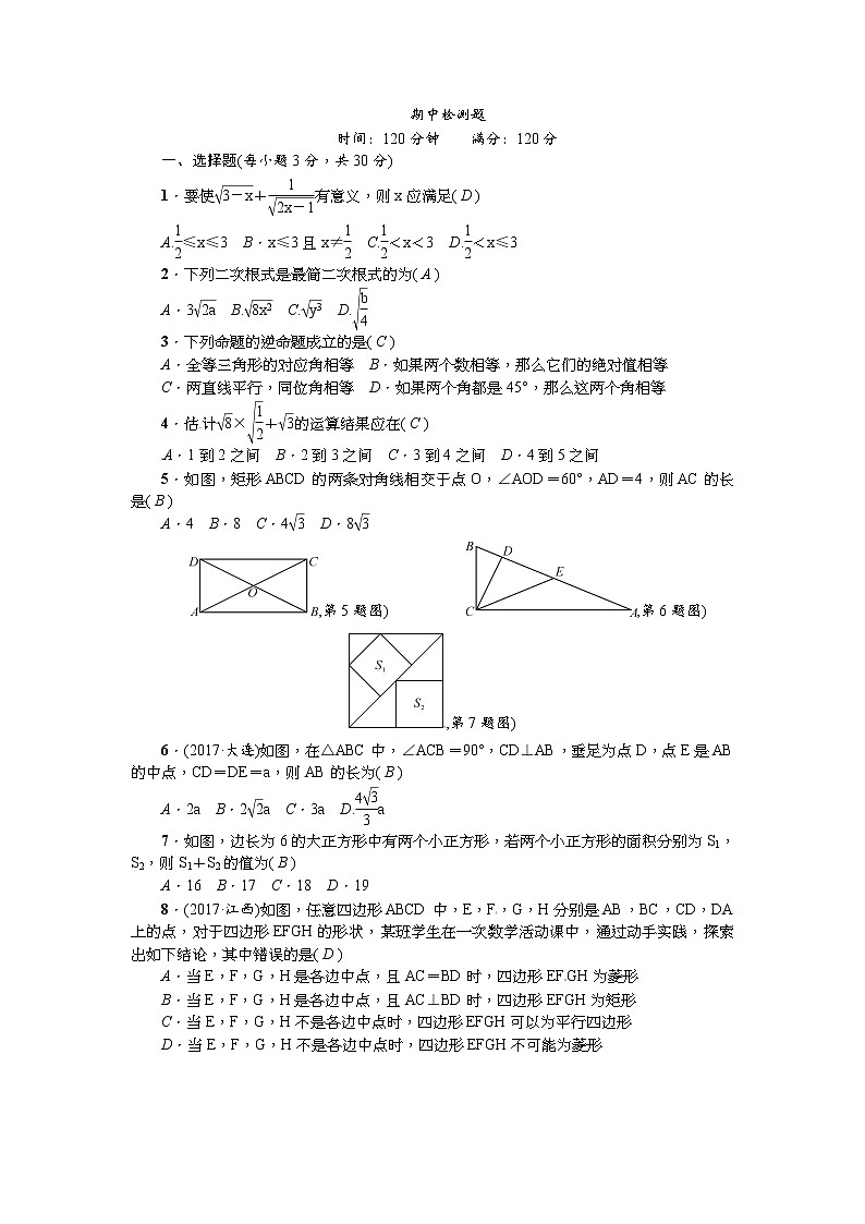 2017-2018学年八年级数学下册（人教版）：期中检测题01