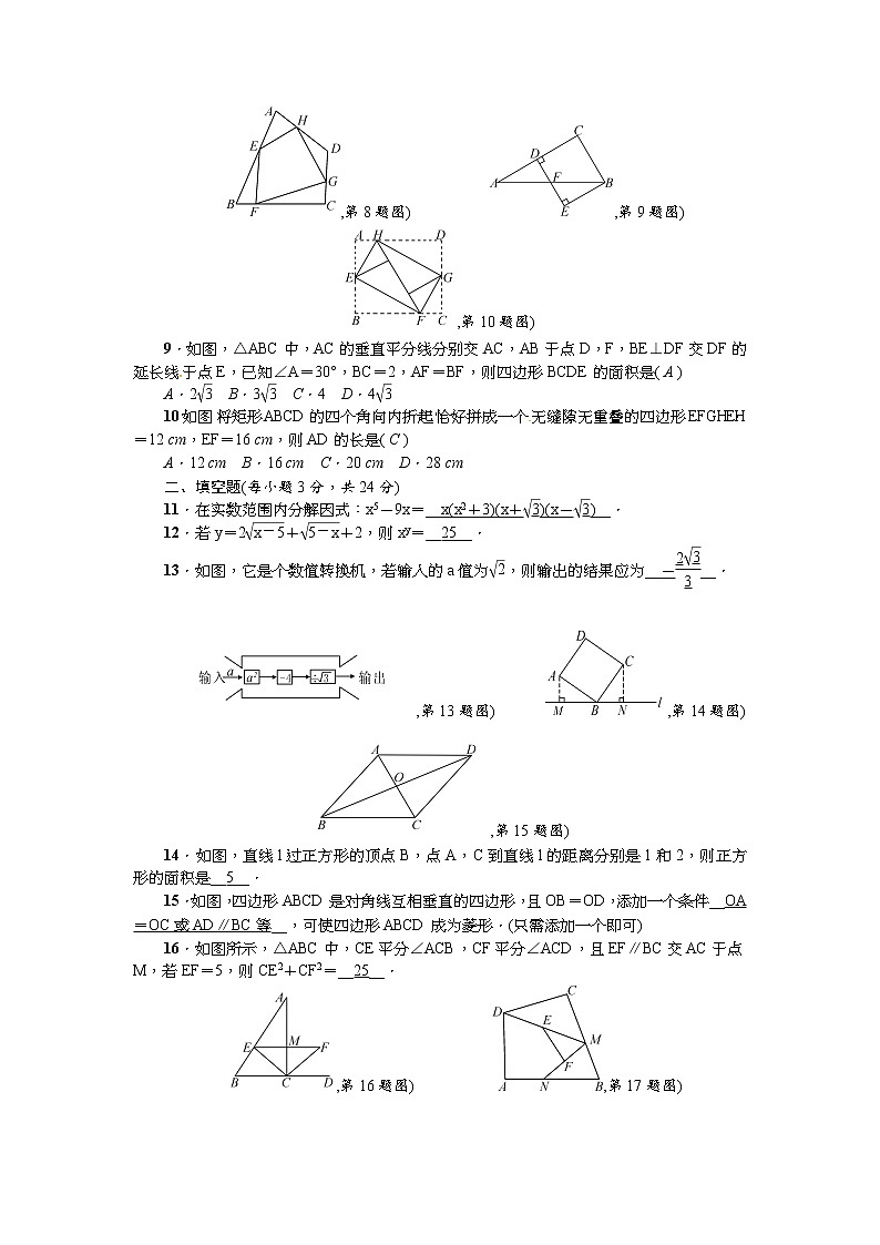 2017-2018学年八年级数学下册（人教版）：期中检测题02