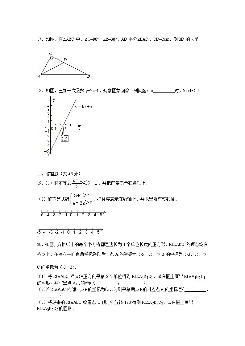 江西省萍乡市八年级下学期期中数学试卷【解析版】第3页