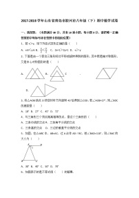 山东省青岛市胶州市2017-2018学年八年级（下）期中数学试卷（解析版）