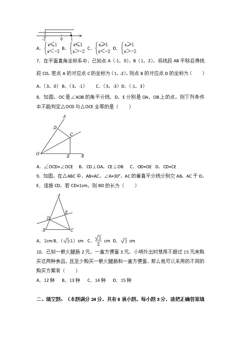 山东省青岛市胶州市2017-2018学年八年级（下）期中数学试卷（解析版）第2页