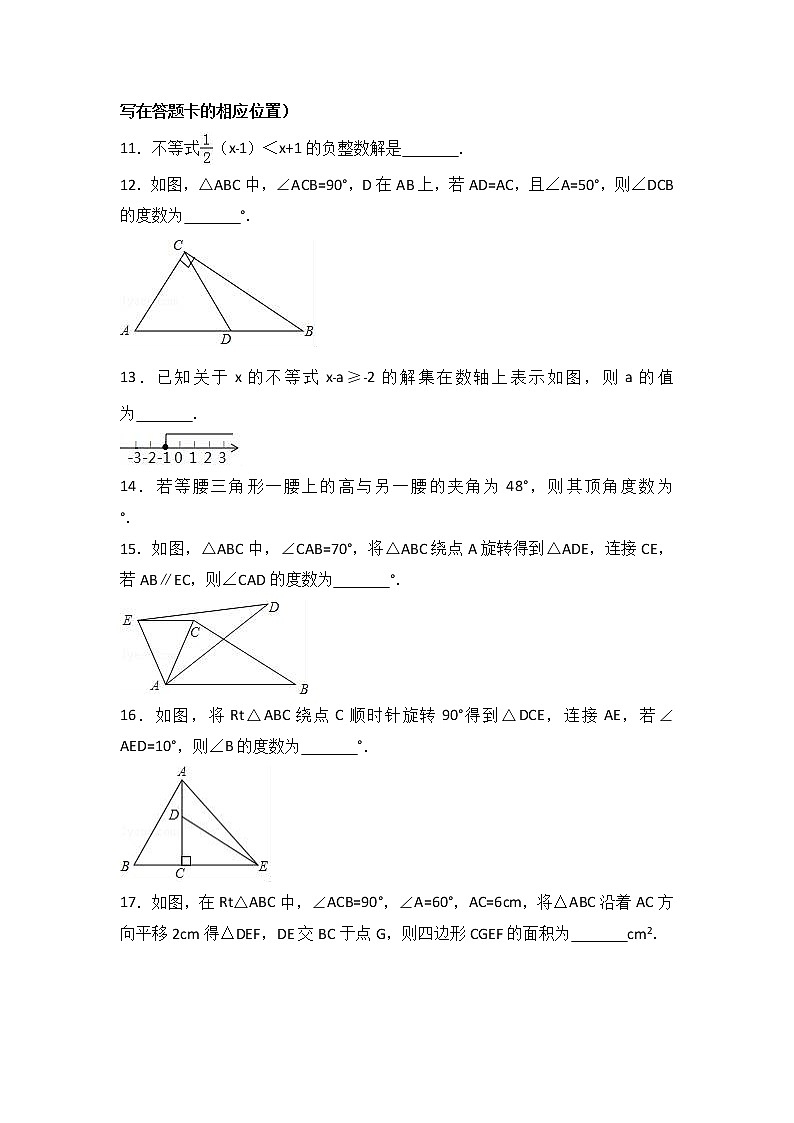 山东省青岛市胶州市2017-2018学年八年级（下）期中数学试卷（解析版）第3页