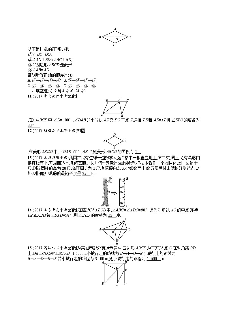 2017-2018学年人教版八年级数学下册：期中测评02