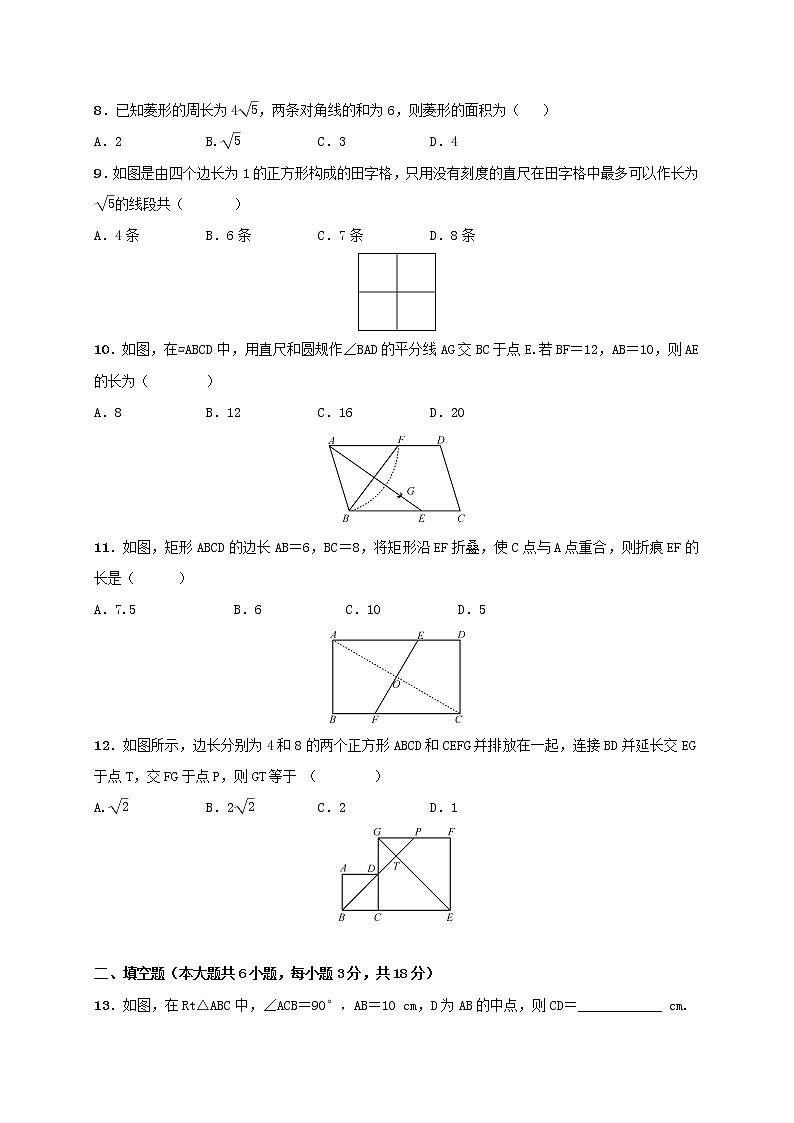 2018年春人教版八年级数学下册（广西）期中测试02