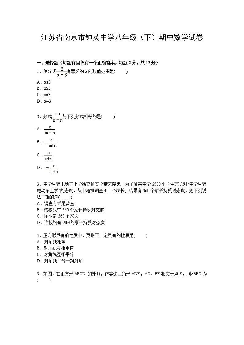 江苏省南京市八年级下学期期中数学试卷【解析版】01