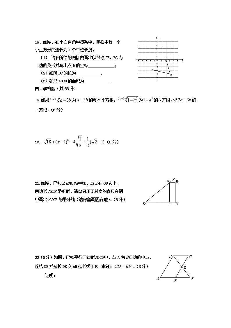 四川省凉山州2018年人教版初中数学八年级下册期末复习测试卷（含答案）第3页