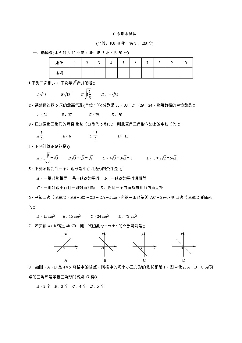 2018春人教版八年级数学下册（广东）活页测试卷：期末测试01