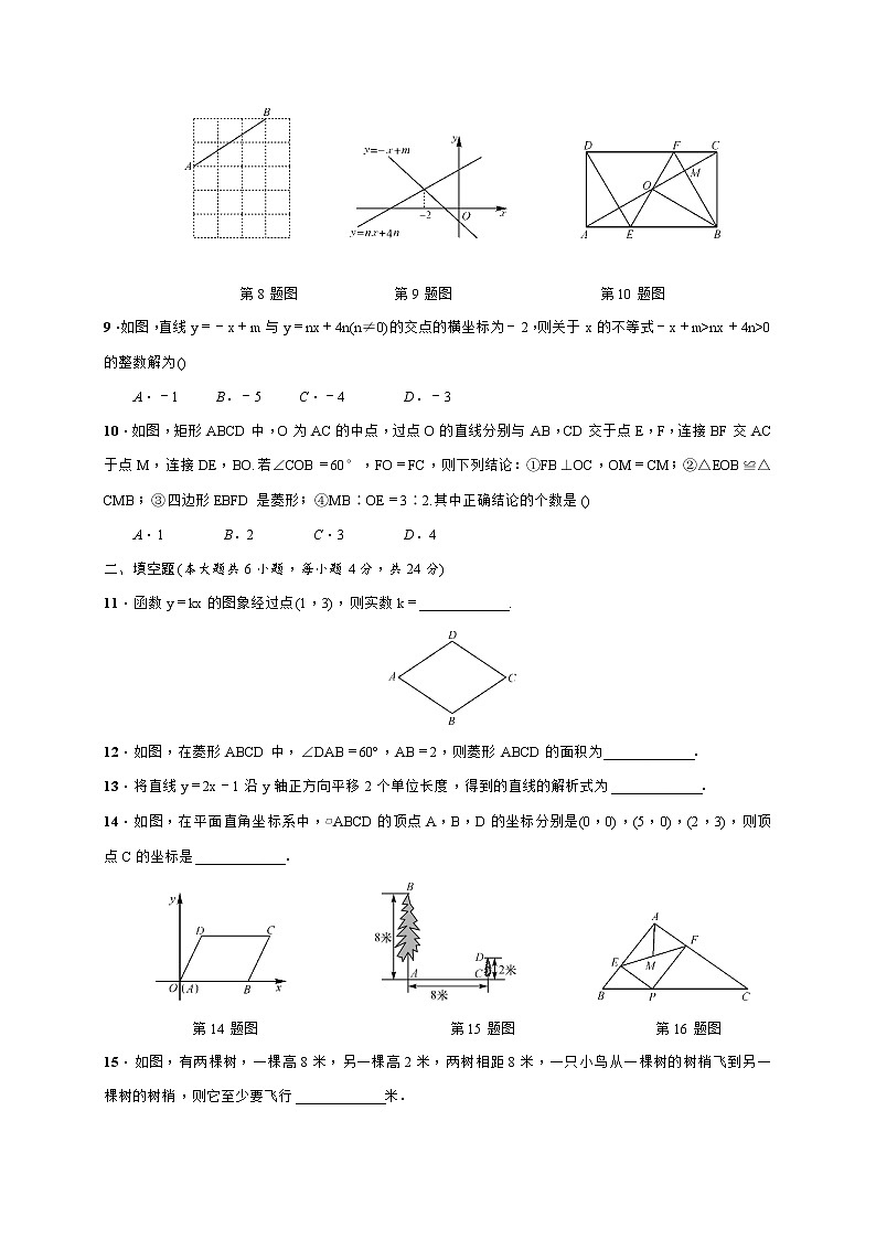 2018春人教版八年级数学下册（广东）活页测试卷：期末测试02