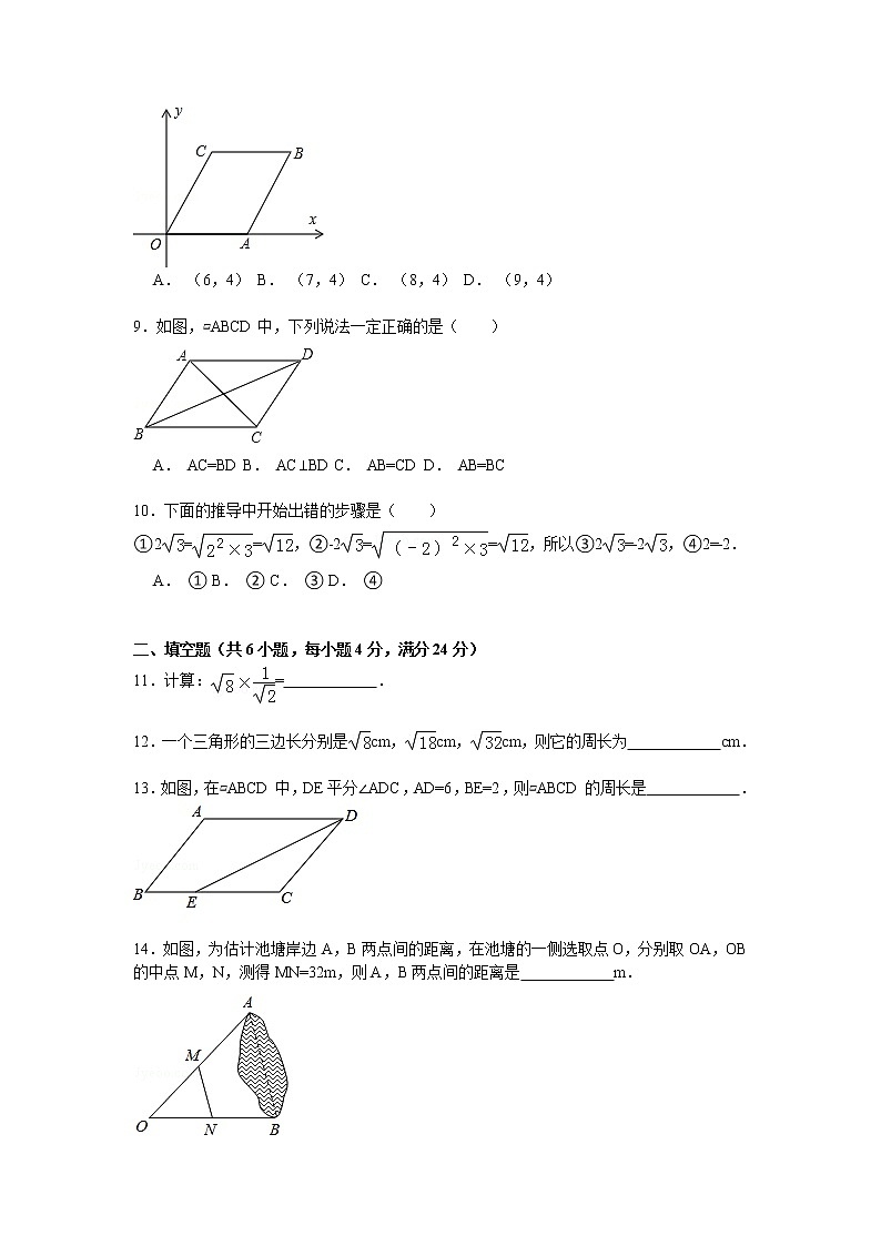 广东省阳江市阳东县八年级（下）期中数学试卷（含答案解析）02