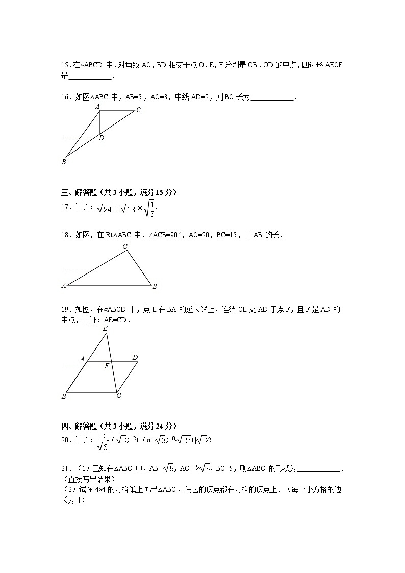 广东省阳江市阳东县八年级（下）期中数学试卷（含答案解析）03