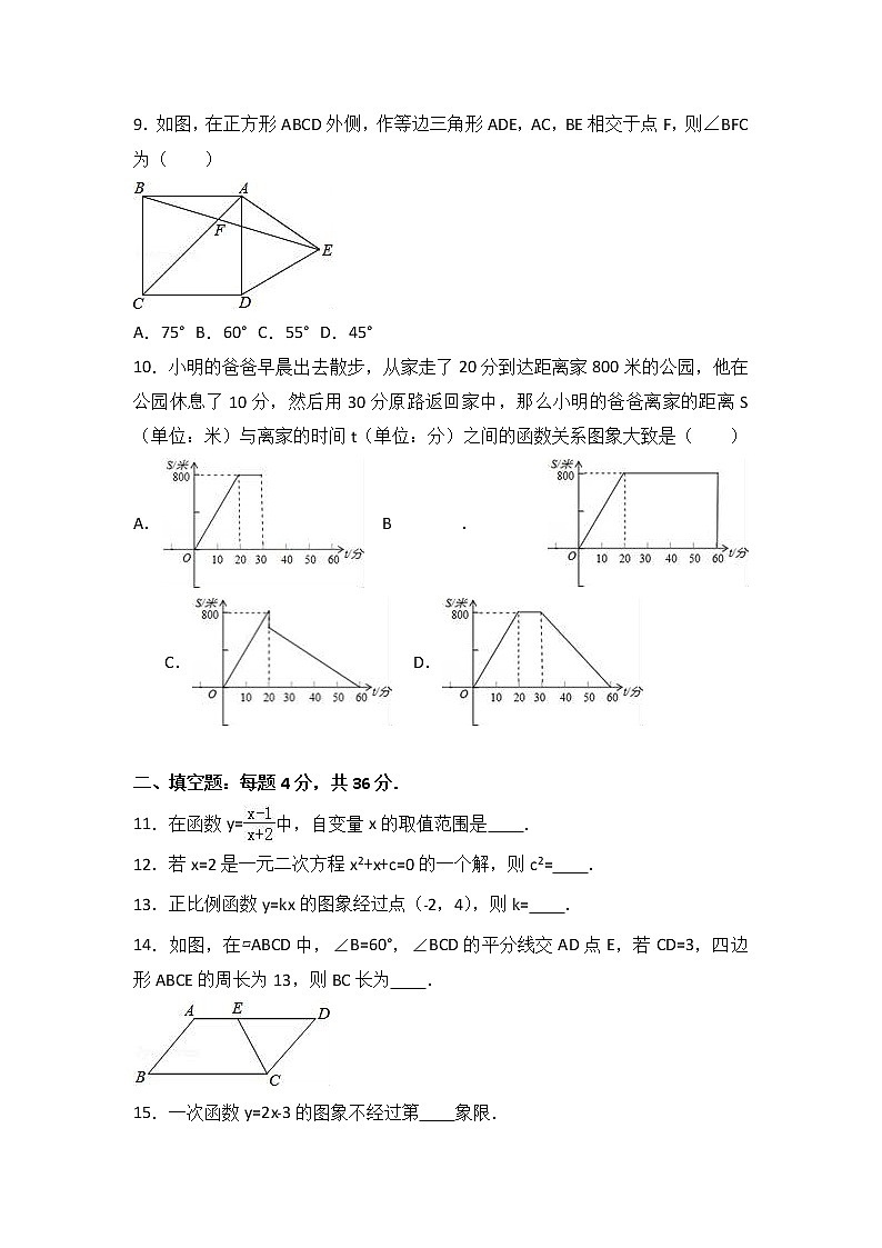 2018年春学期海南省澄迈县白莲中学八年级（下）期末数学试卷（解析版）02