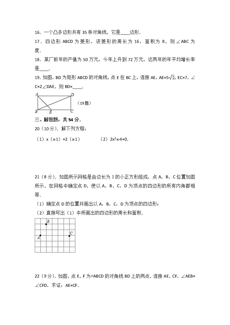 2018年春学期海南省澄迈县白莲中学八年级（下）期末数学试卷（解析版）03