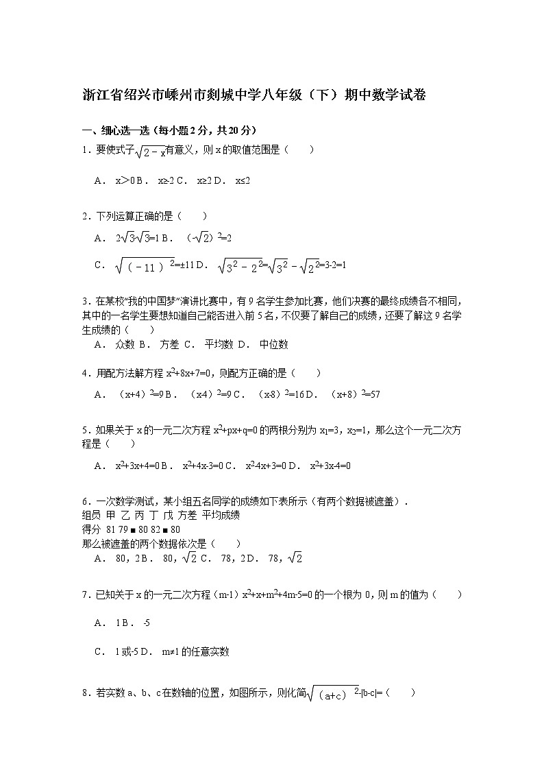浙江省绍兴市嵊州市剡城中学八年级（下）期中数学试卷（含答案解析）01