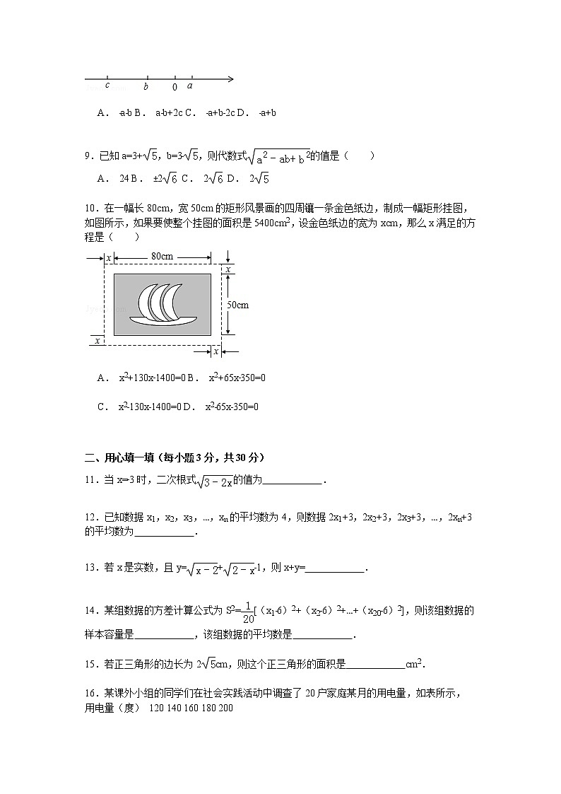 浙江省绍兴市嵊州市剡城中学八年级（下）期中数学试卷（含答案解析）02
