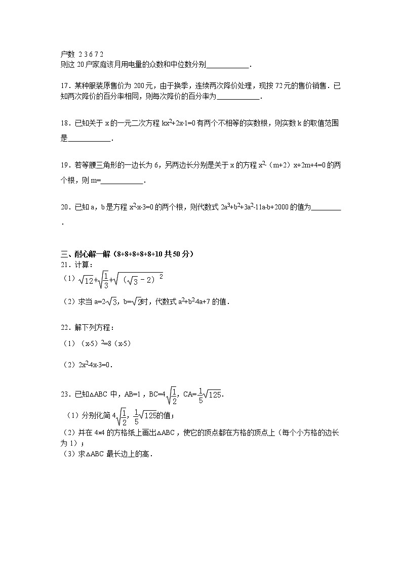 浙江省绍兴市嵊州市剡城中学八年级（下）期中数学试卷（含答案解析）03