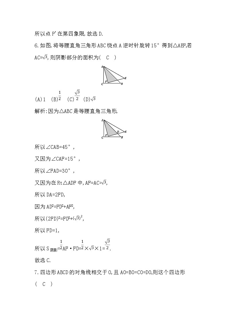 人教版九年级上册数学 第23章 旋转章末测试卷（有答案）03