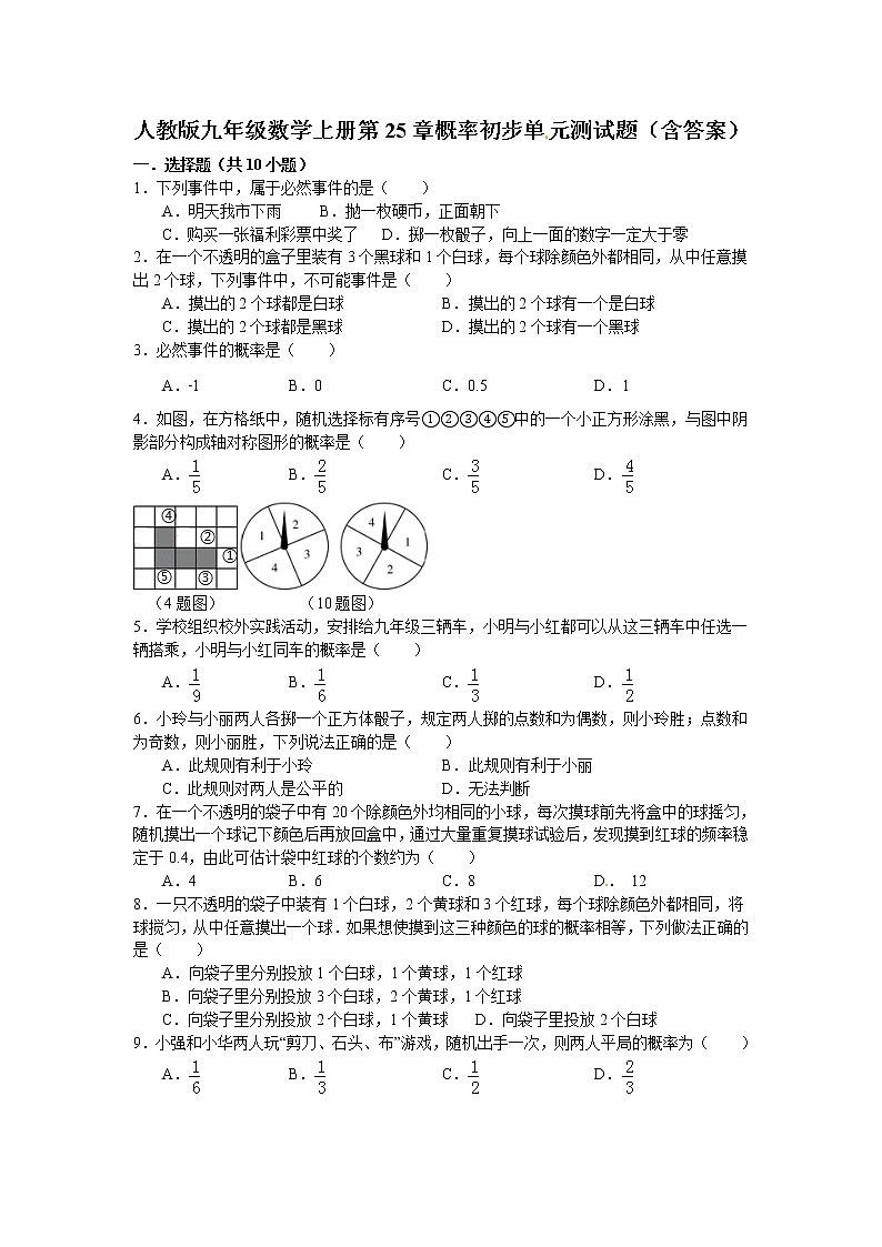 人教版九年级数学上册第25章概率初步单元测试题（含答案）01