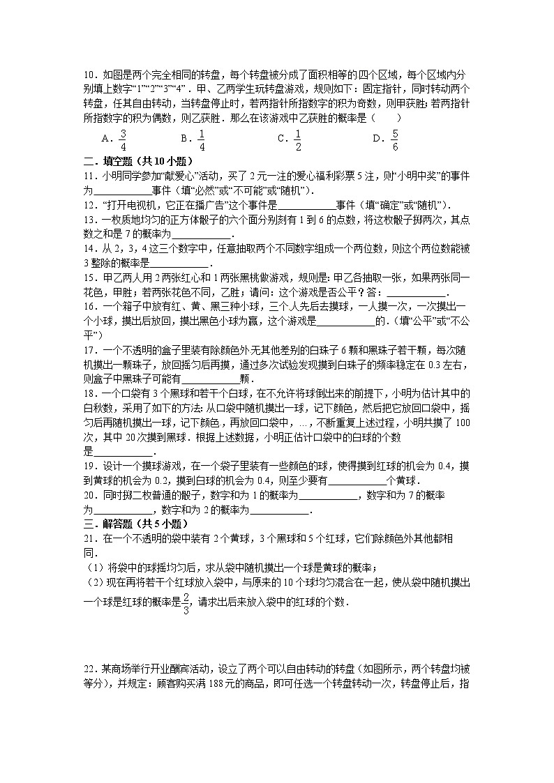 人教版九年级数学上册第25章概率初步单元测试题（含答案）02