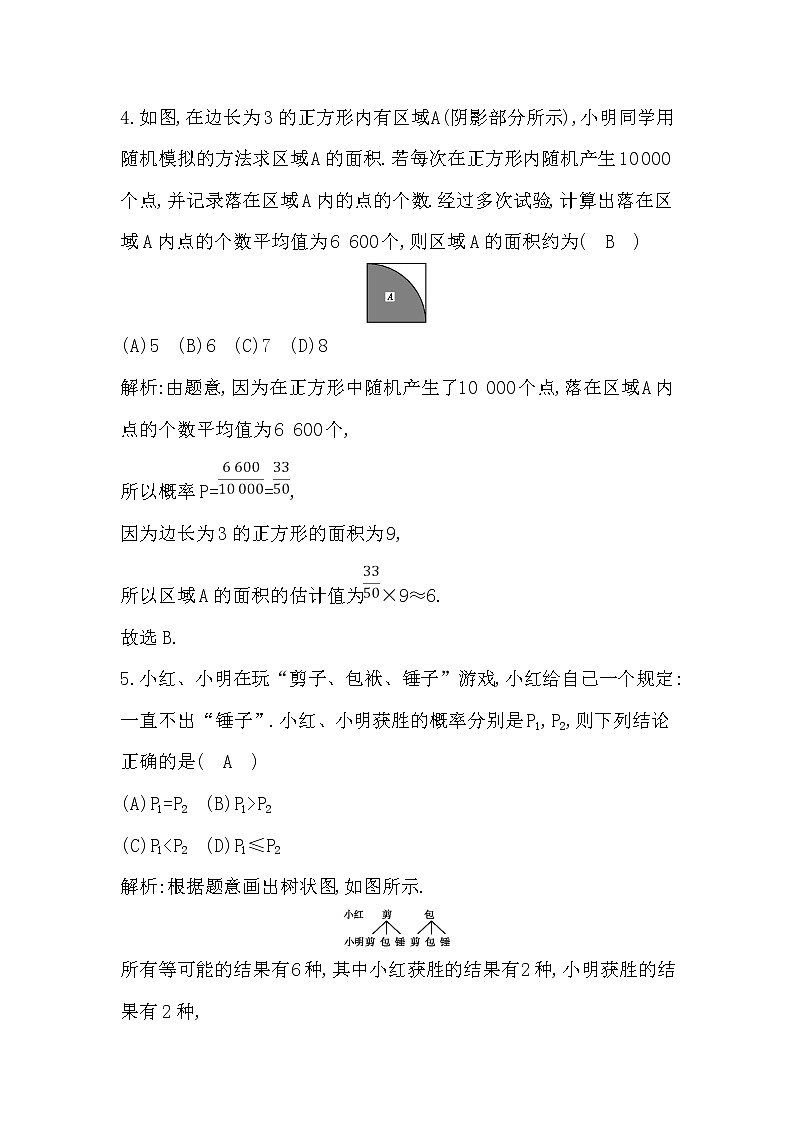 人教版九年级上册数学 第25章 概率初步章末测试卷（有答案）02