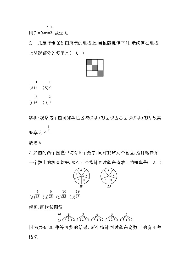 人教版九年级上册数学 第25章 概率初步章末测试卷（有答案）03